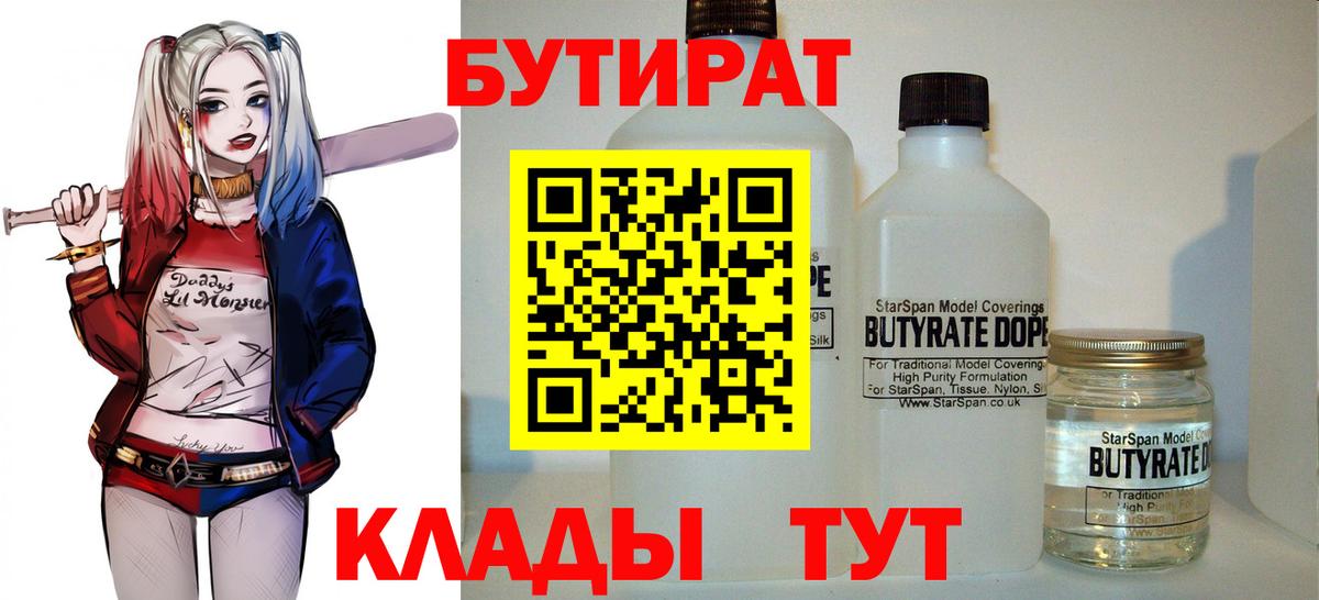 БУТИРАТ  Бутират буратино  Вход с VPN  Торжок 