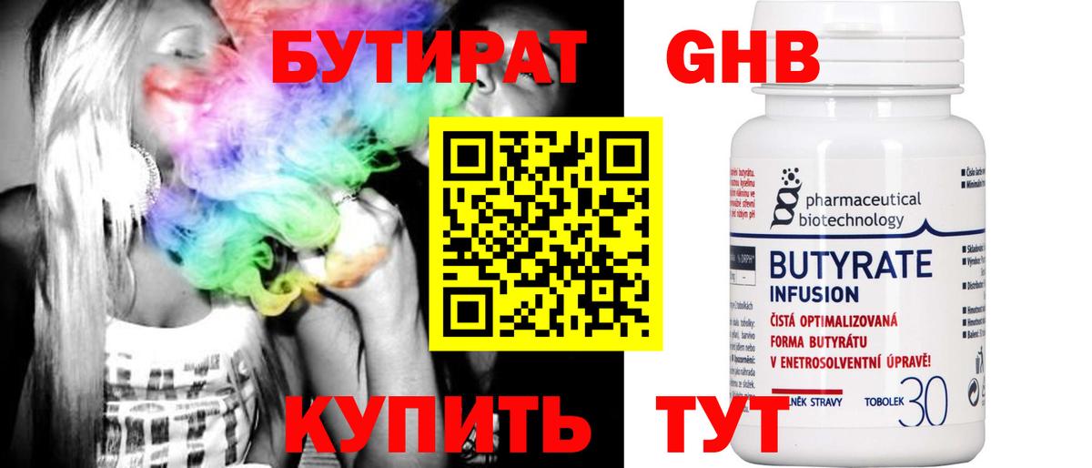 Бутират вода Торжок