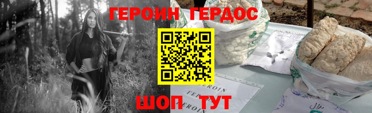 ГЕРОИН Heroin Торжок