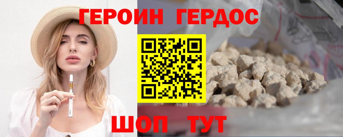 Торжок  ГЕРОИН белый  Вход с VPN 
