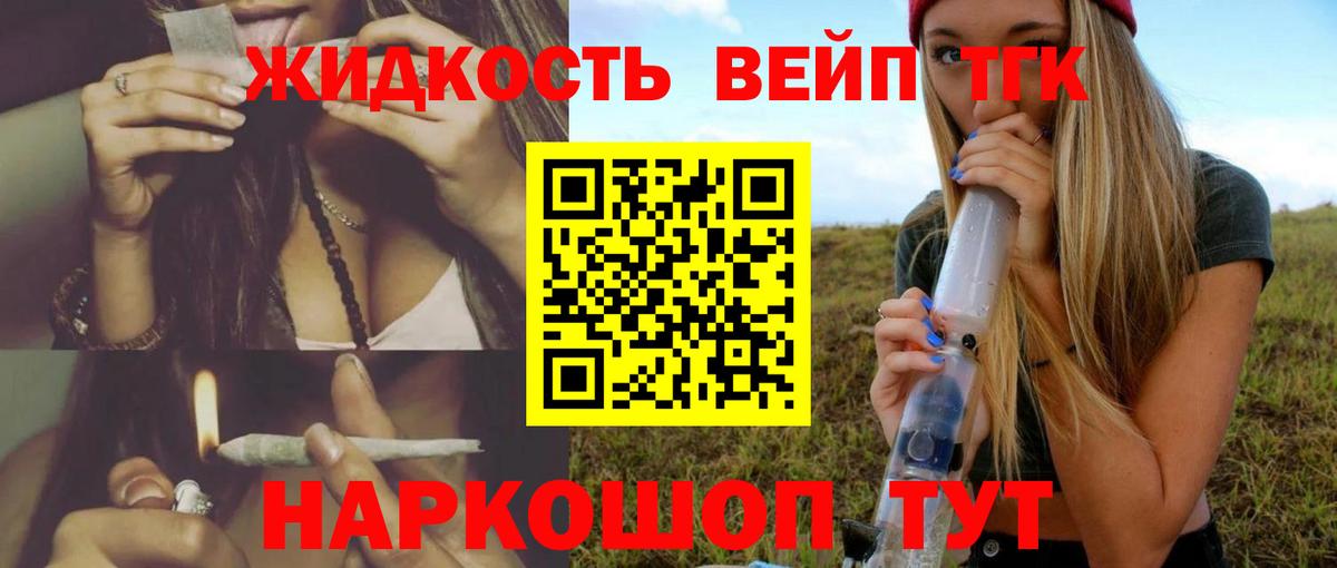 Торжок  Дистиллят ТГК вейп с тгк  Вход с VPN 